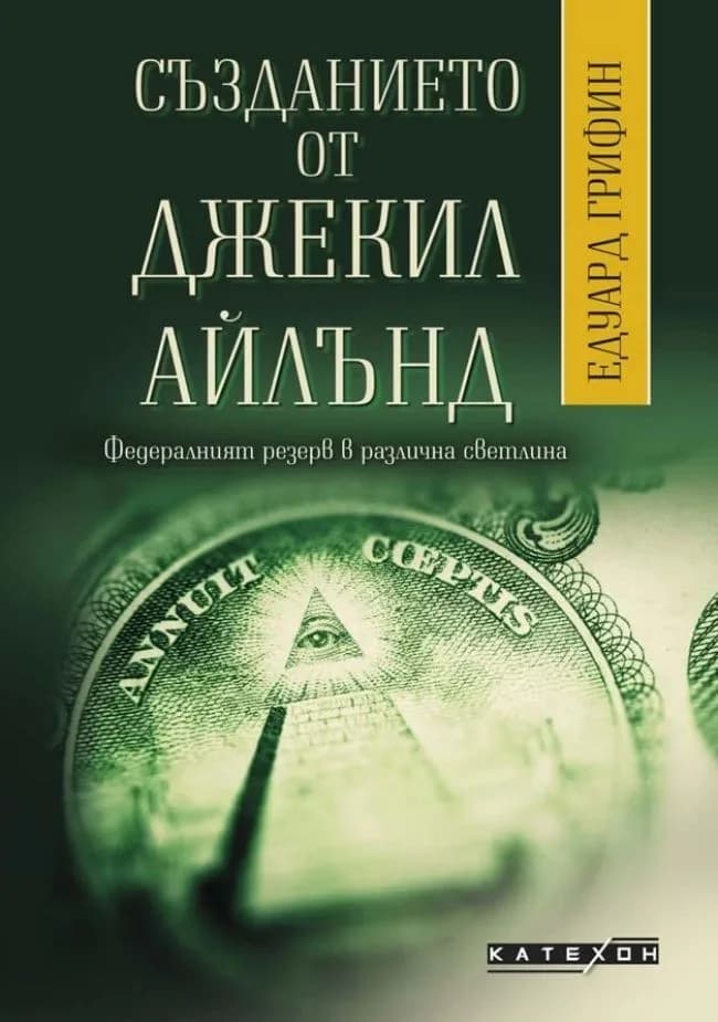 Корица на „Създанието от Джекил Айлънд“, Едуард Грифин