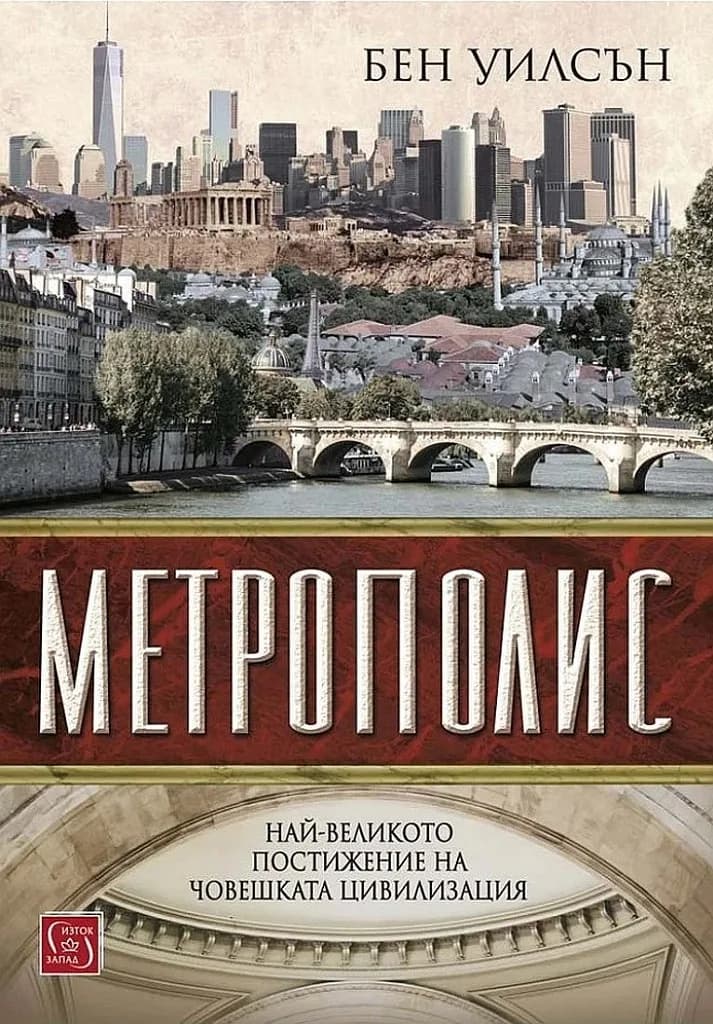 Корица на „Метрополис“, Бен Уилсън