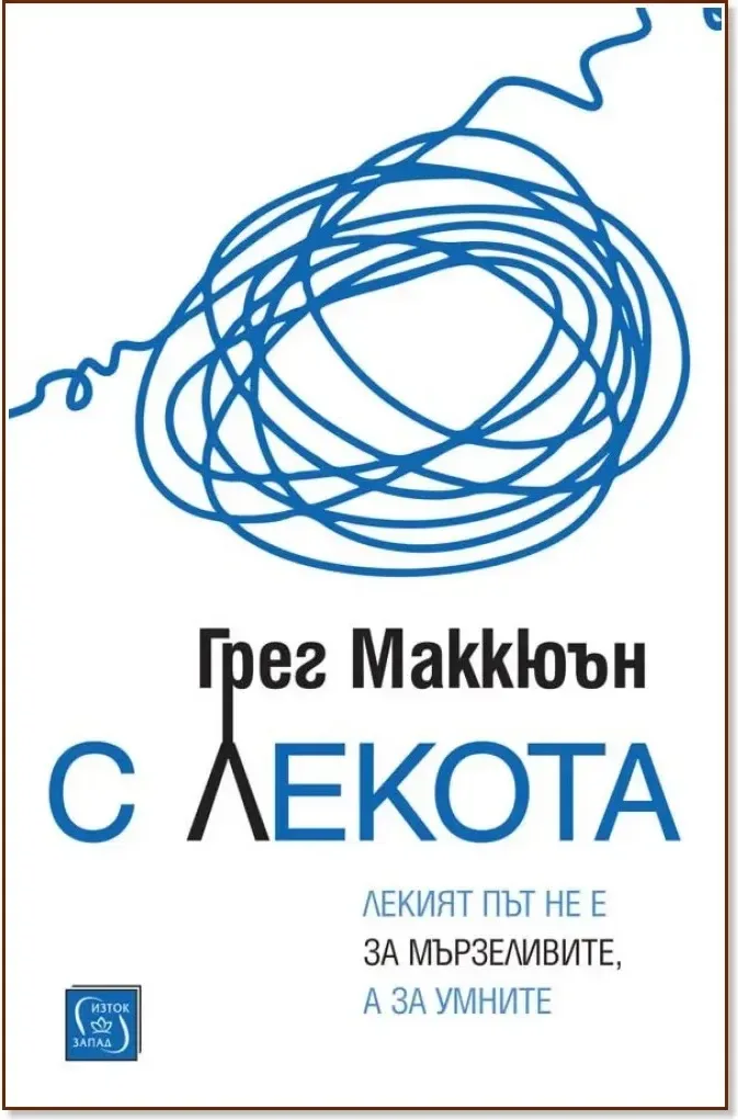 Корица на „С лекота“, Грег Маккюън