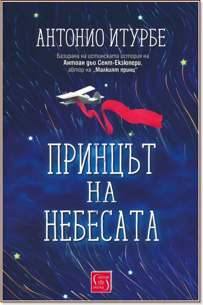 Корица на „Принцът на небесата“, Антонио Итурбе