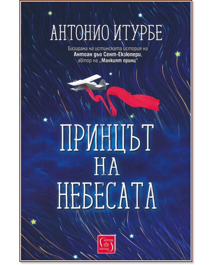Корица на „Принцът на небесата" — Антонио Итурбе