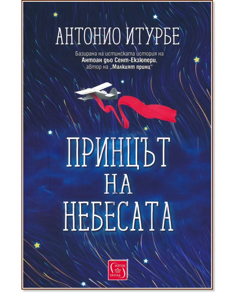 Корица на „Принцът на небесата" — Антонио Итурбе
