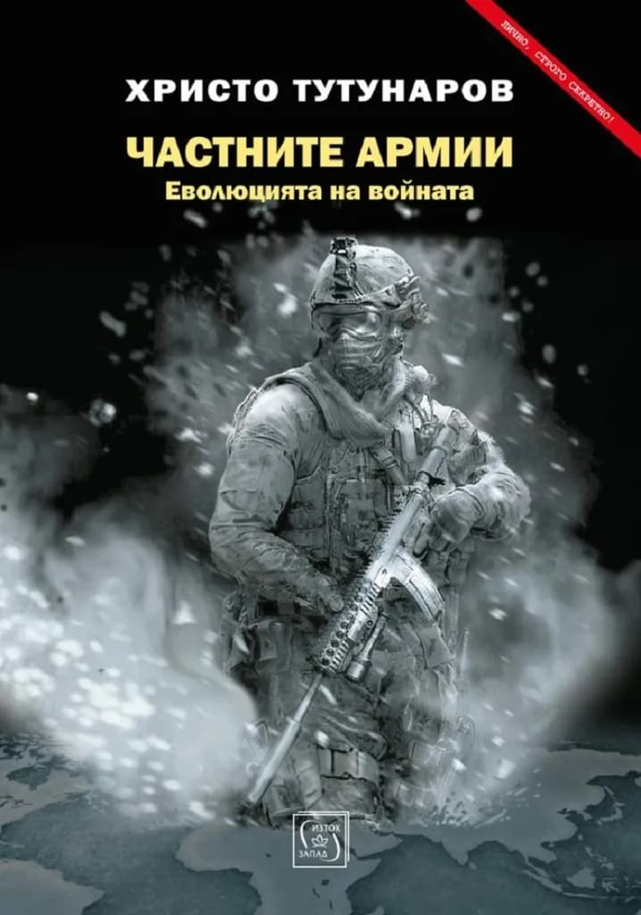 Корица на „Частните армии“, Христо Тутунаров