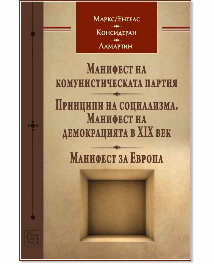 Корица на „Три манифеста"