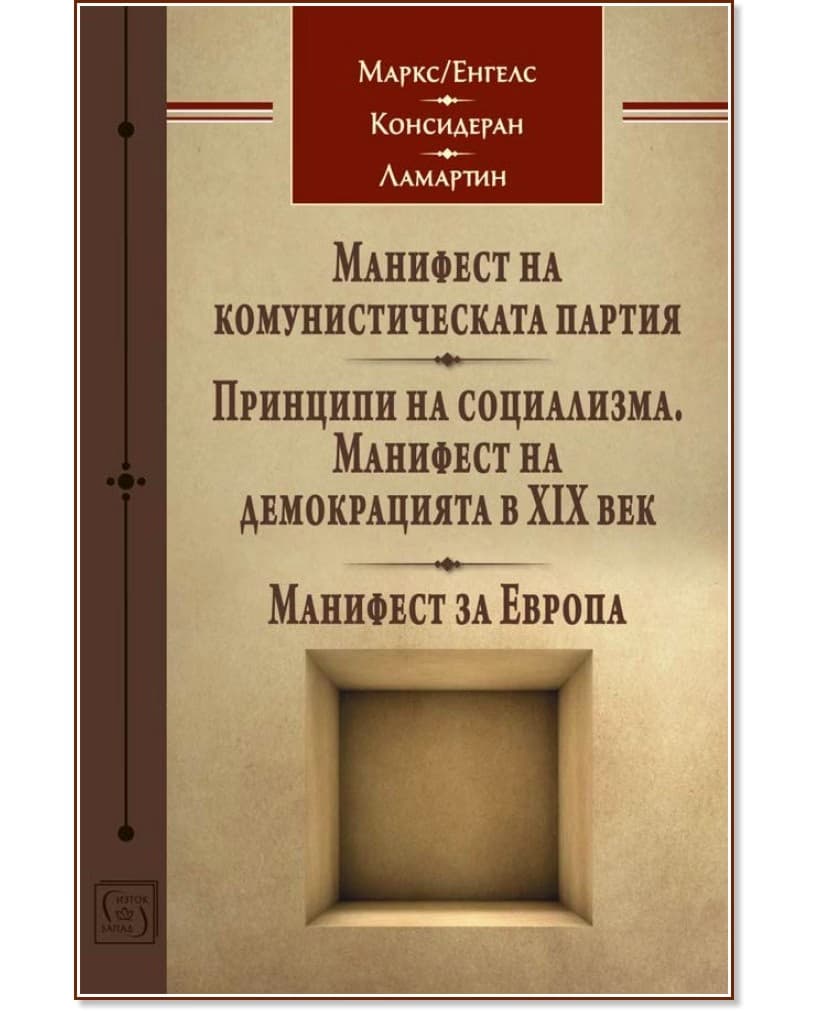 Корица на „Три манифеста“