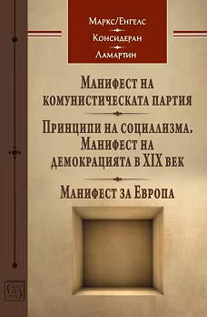 Корица на „Три манифеста"