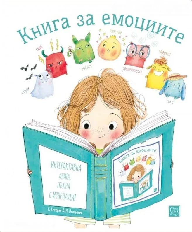 Корица на „Книга за емоциите“, Стефани Кутюрие