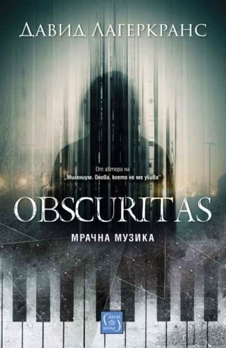 Корица на „Obscuritas. Мрачна музика" — Давид Лагеркранс