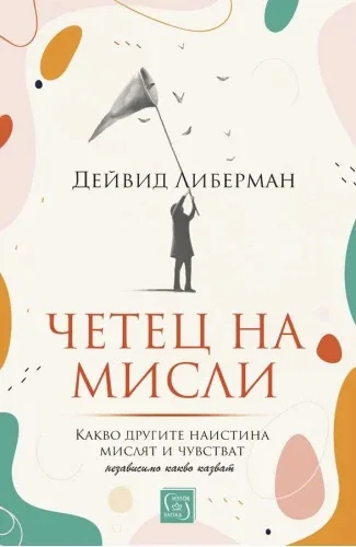 Корица на „Четец на мисли“, Дейвид Либерман