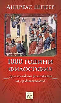 Корица на „1000 години философия"
