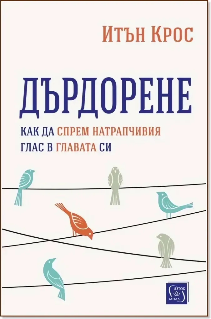 Корица на „Дърдорене“, Итън Крос