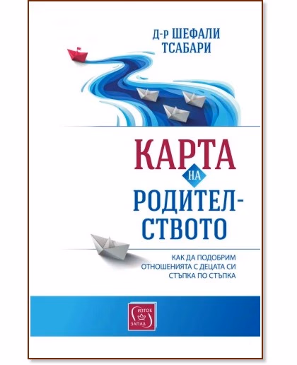 Корица на „Карта на родителството" — Шефали Тсабари