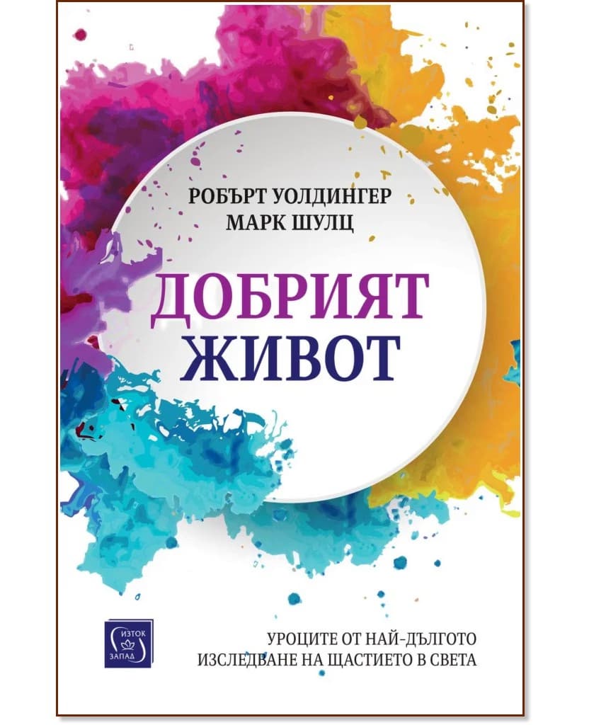 Корица на „Добрият живот“