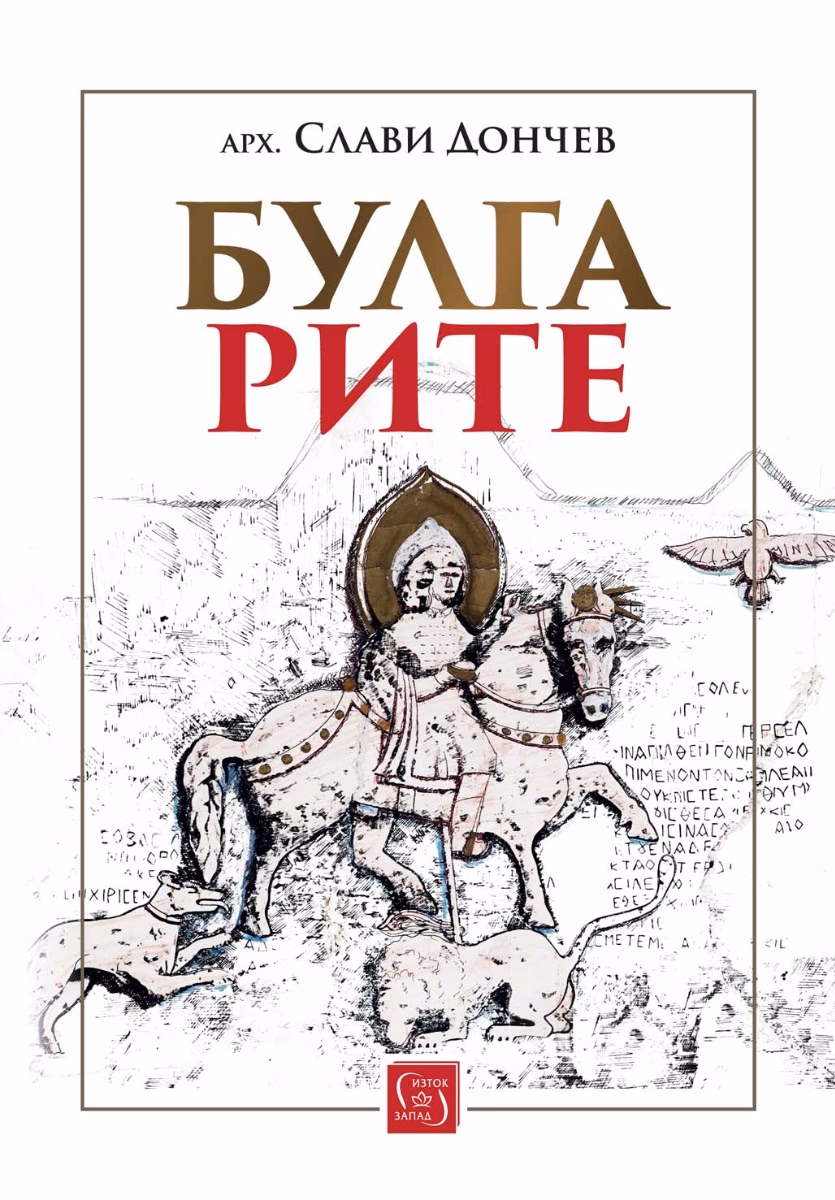 Корица на „Булгарите"
