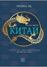 Корица на „История на Китай"