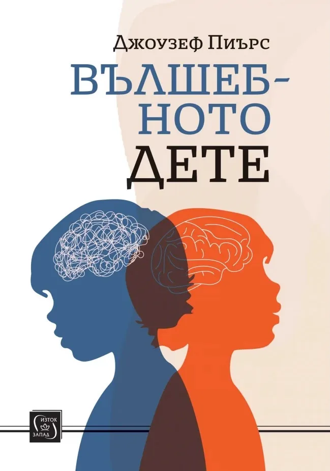 Корица на „Вълшебното дете" — Джоузеф Пиърс