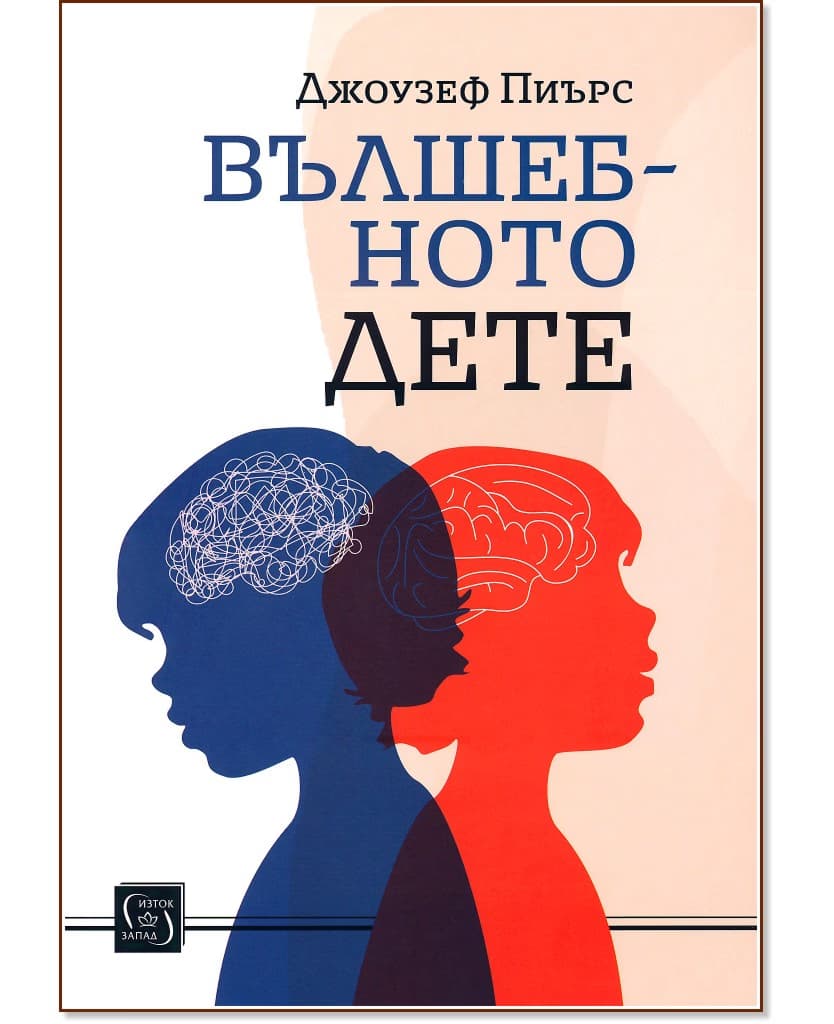 Корица на „Вълшебното дете" — Джоузеф Пиърс