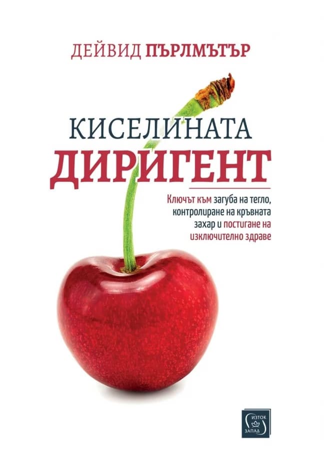 Корица на „Киселината диригент" — Дейвид Пърлмътър