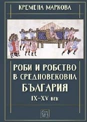 Корица на „Роби и робство в средновековна България IX - XV век"