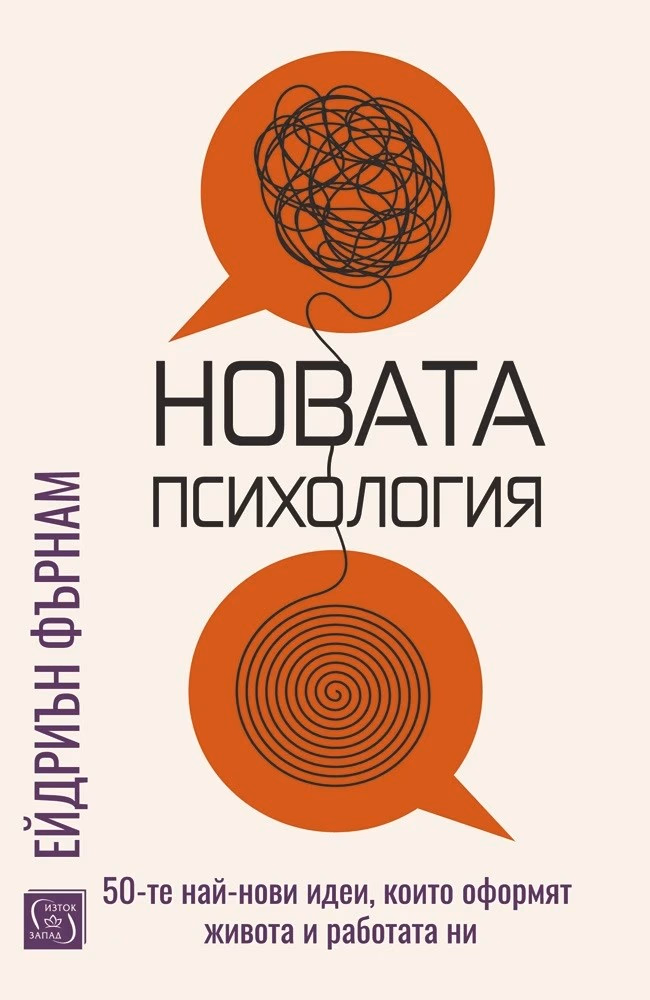 Корица на „Новата психология"