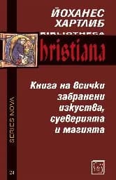 Корица на „Книга на всички забранени изкуства, суеверията“