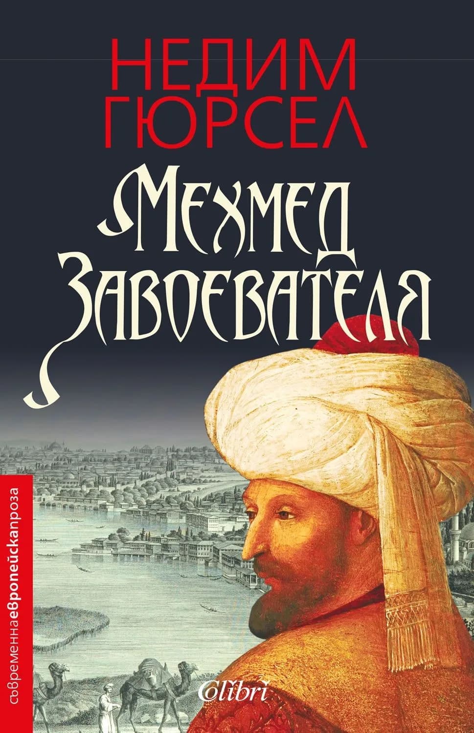 Корица на „Мехмед Завоевателя“, Недим Гюрсел