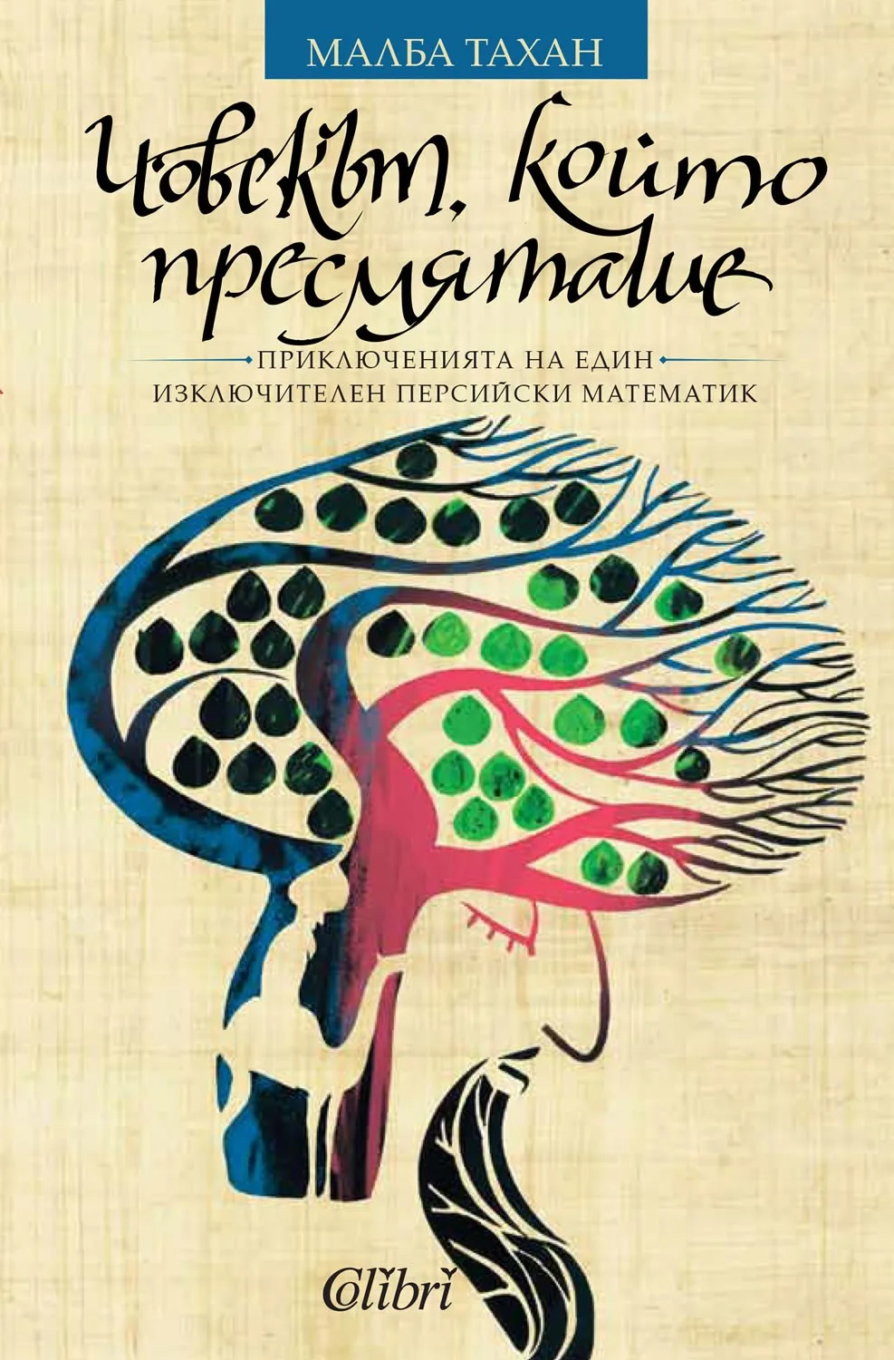 Корица на „Човекът, който пресмяташе“, Малба Тахан