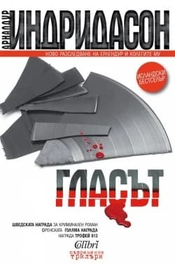 Корица на „Гласът“, Арналдур Индридасон