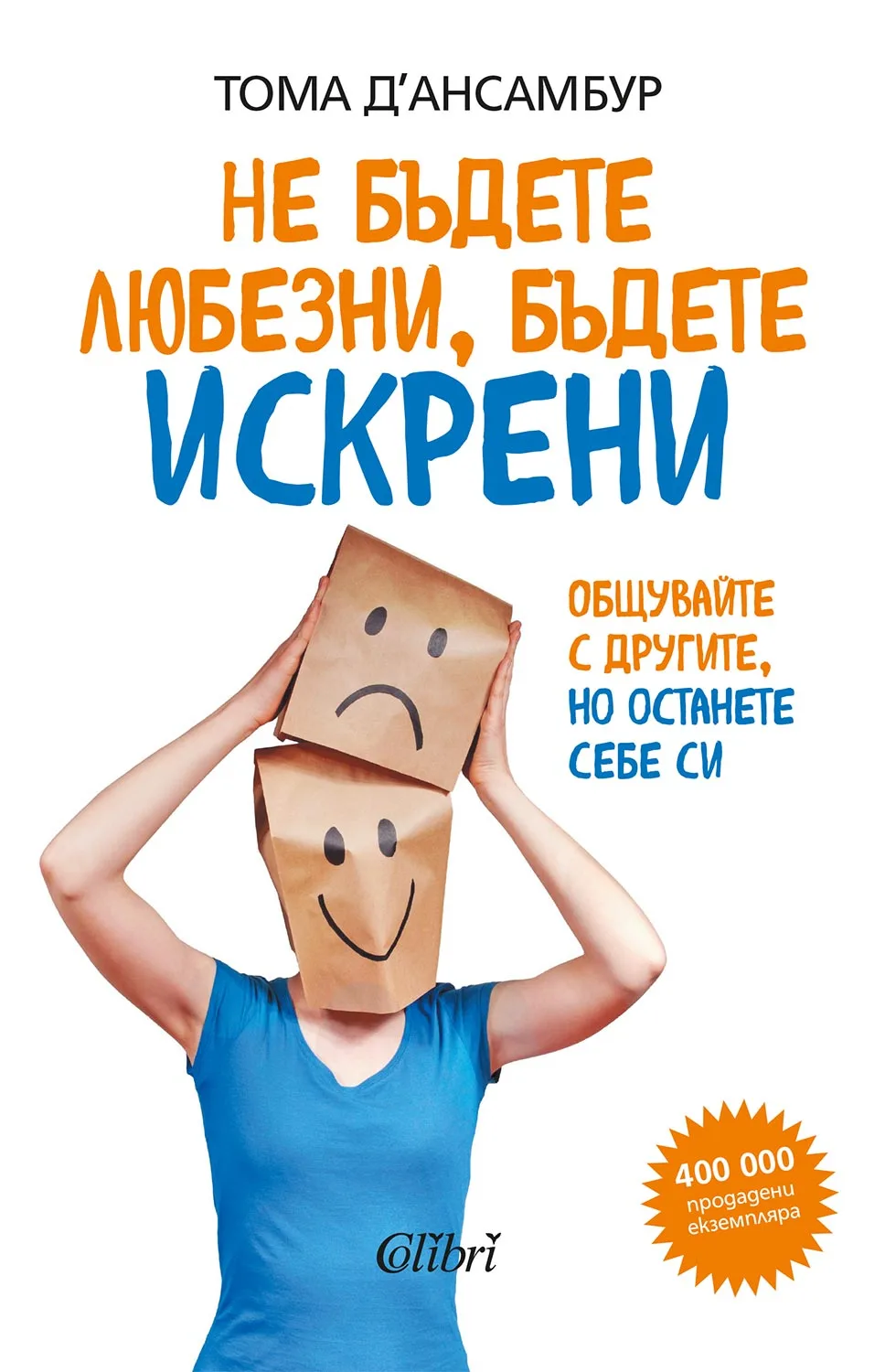 Корица на „Не бъдете любезни, бъдете искрени“, Тома д’Ансамбур