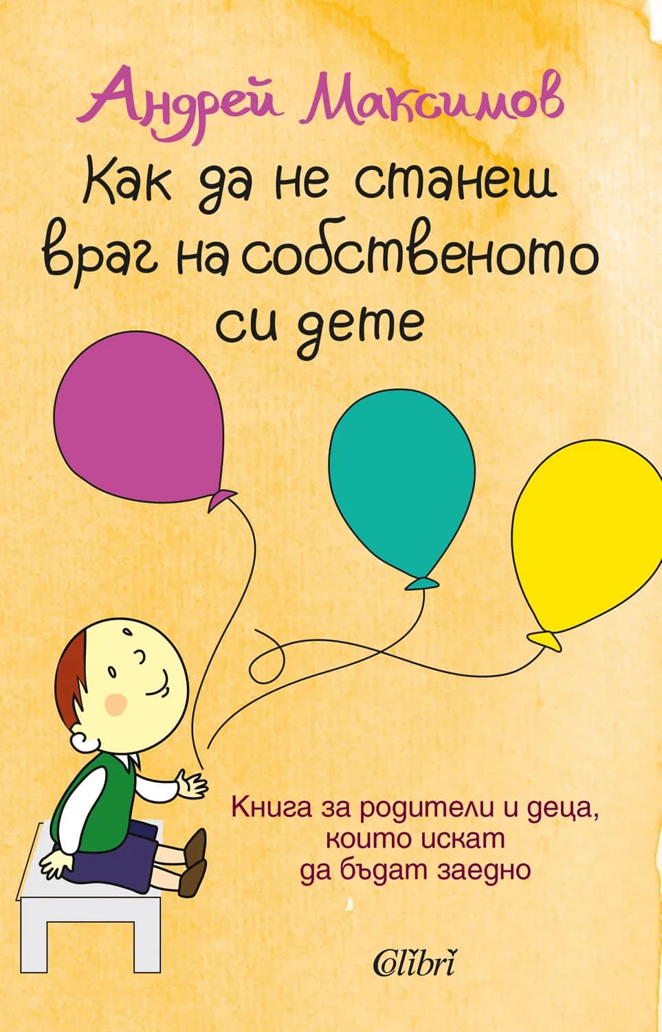 Корица на „Как да не станеш враг на собственото си дете“, Андрей Максимов
