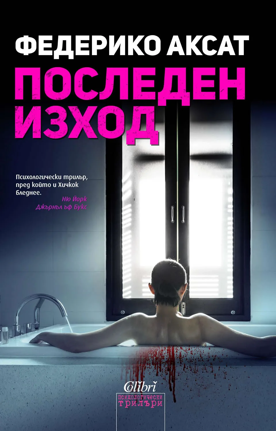 Корица на „Последен изход“, Федерико Аксат