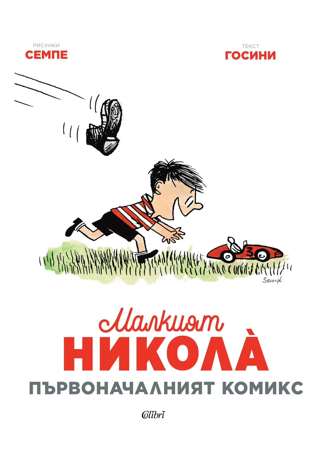 Корица на „Малкият Никола - Първоначалният комикс“, Рьоне Госини