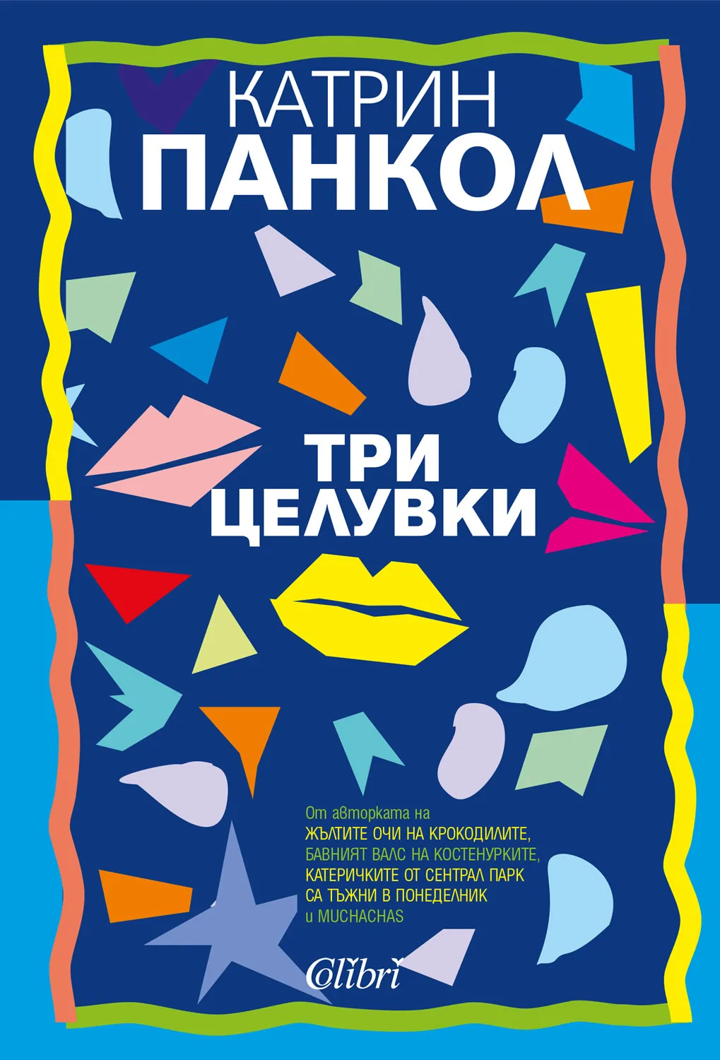 Корица на „Три целувки" — Катрин Панкол
