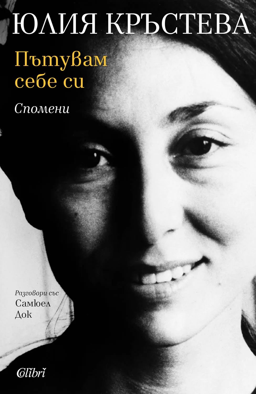 Корица на „Пътувам себе си“, Юлия Кръстева