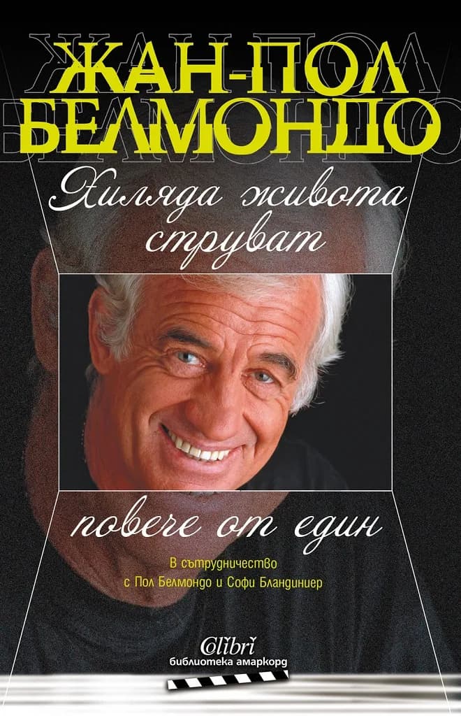 Корица на „Хиляда живота струват повече от един“, Жан-Пол Белмондо