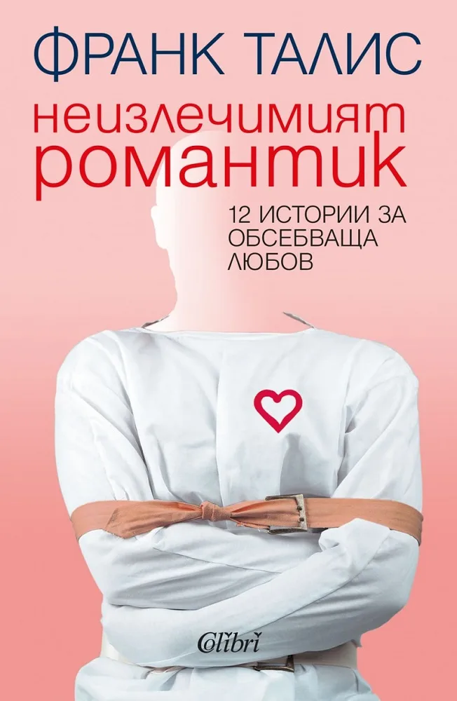 Корица на „Неизлечимият романтик“, Франк Талис