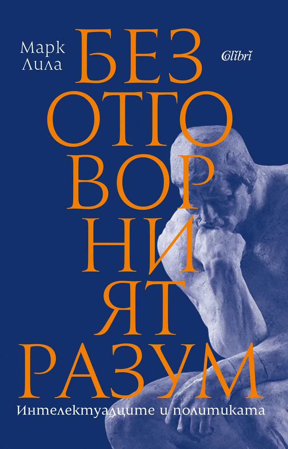 Корица на „Безотговорният разум“, Марк Лила