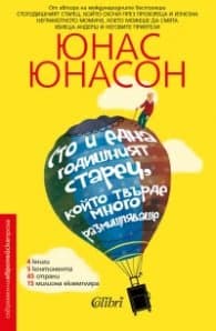 Корица на „Сто и една годишният старец, който твърде много размишляваше" — Юнас Юнасон