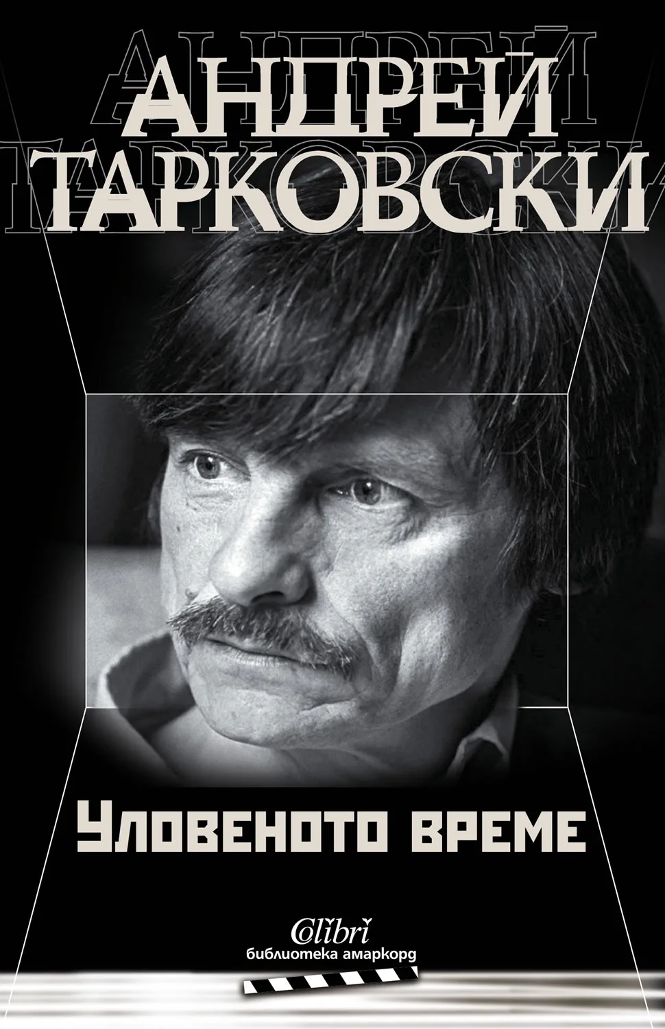 Корица на „Уловеното време“, Андрей Тарковски