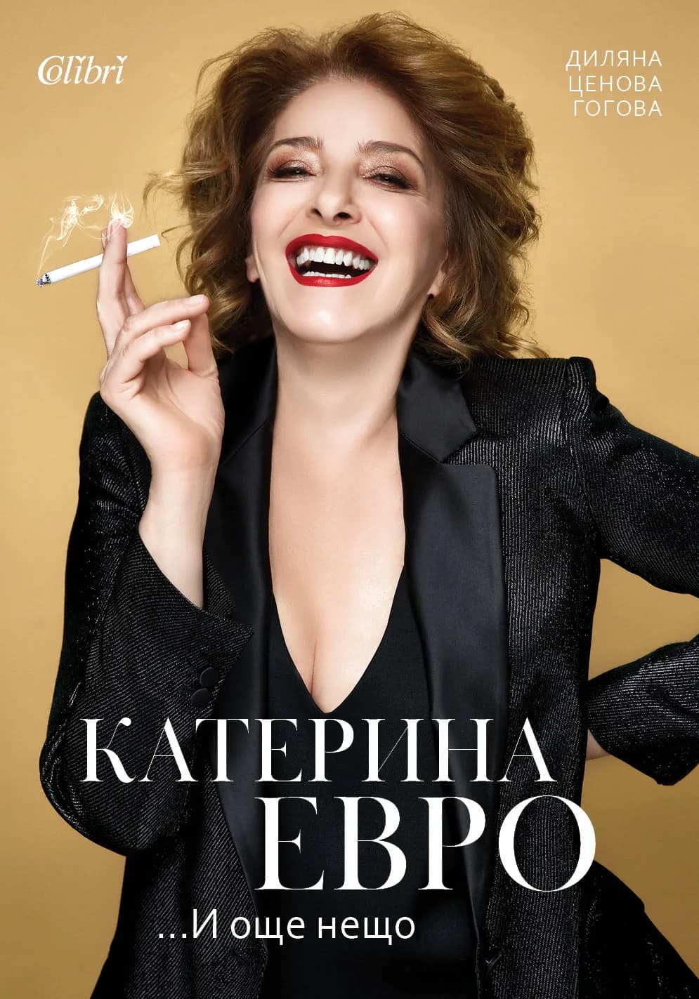 Корица на „Катерина Евро ...И още нещо“, Диляна Ценова Гогова