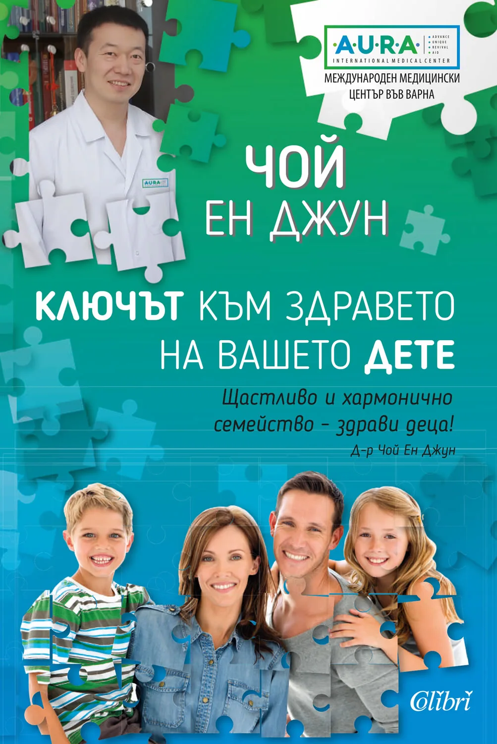 Корица на „Ключът към здравето на вашето дете“, Чой Ен Джун