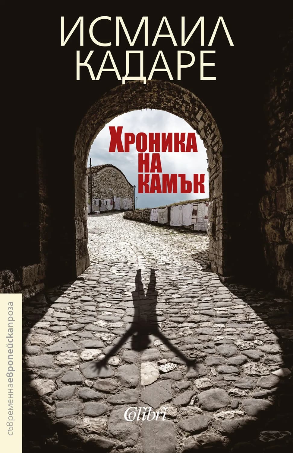 Корица на „Хроника на камък“, Исмаил Кадаре