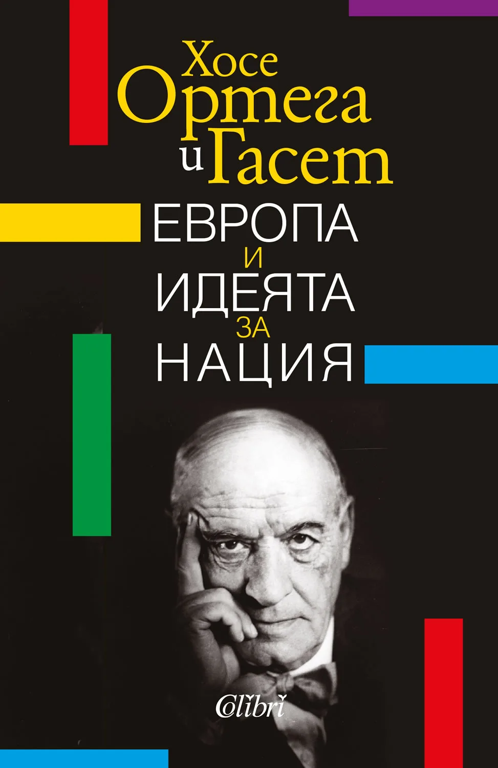 Корица на „Европа и идеята за нация“, Хосе Ортега-и-Гасет