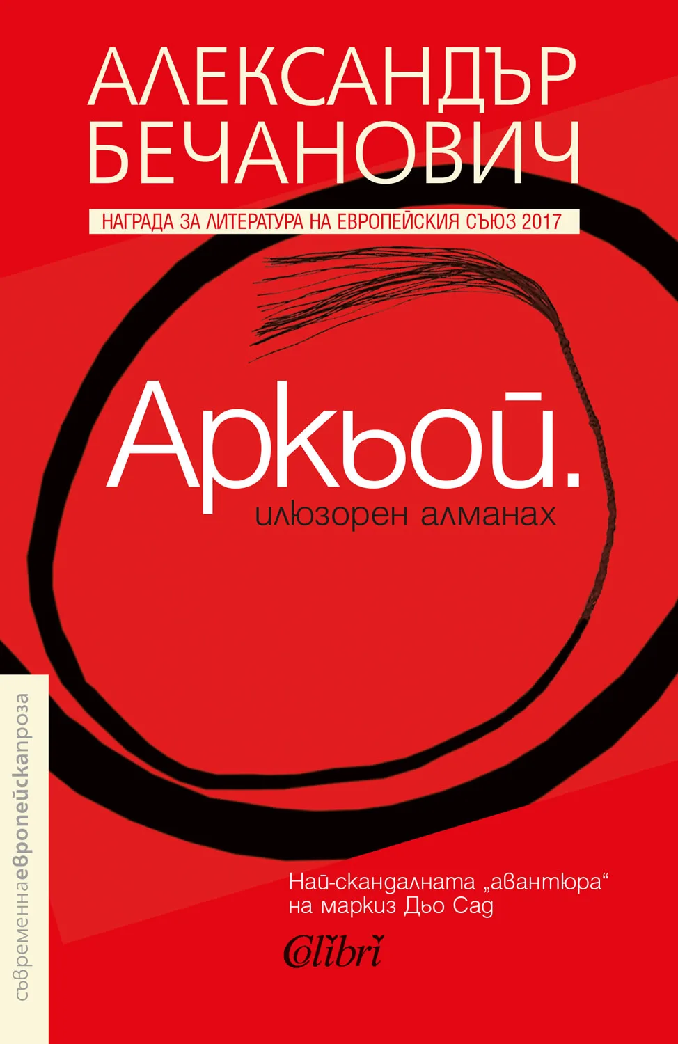 Корица на „Аркьой - илюзорен алманах“, Александър Бечанович