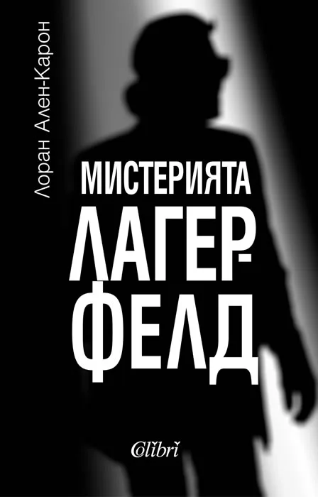 Корица на „Мистерията Лагерфелд“, Лоран Ален-Карон
