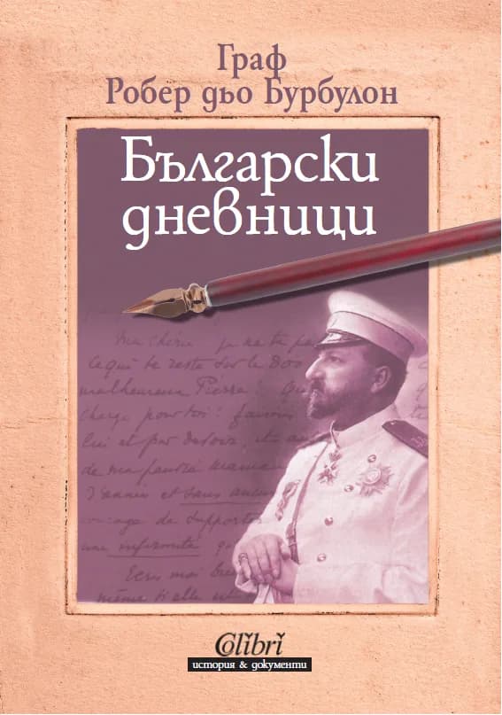 Корица на „Български дневници“, граф Робер дьо Бурбулон
