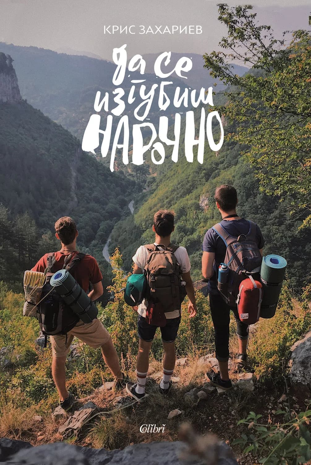 Корица на „Да се изгубиш нарочно“, Крис Захариев