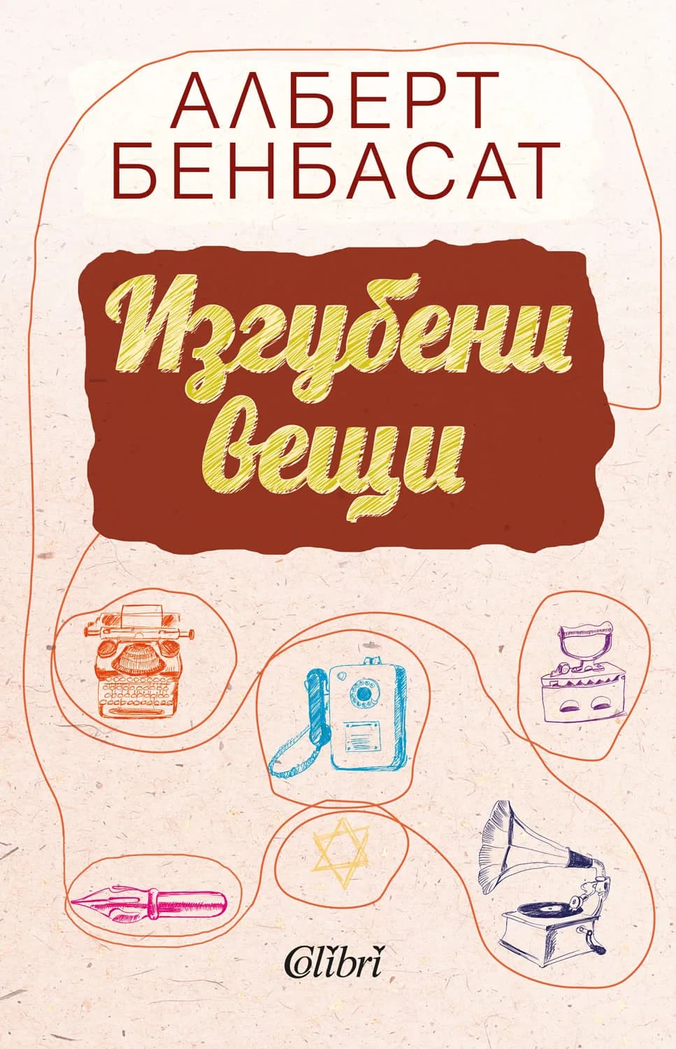 Корица на „Изгубени вещи“, Алберт Бенбасат