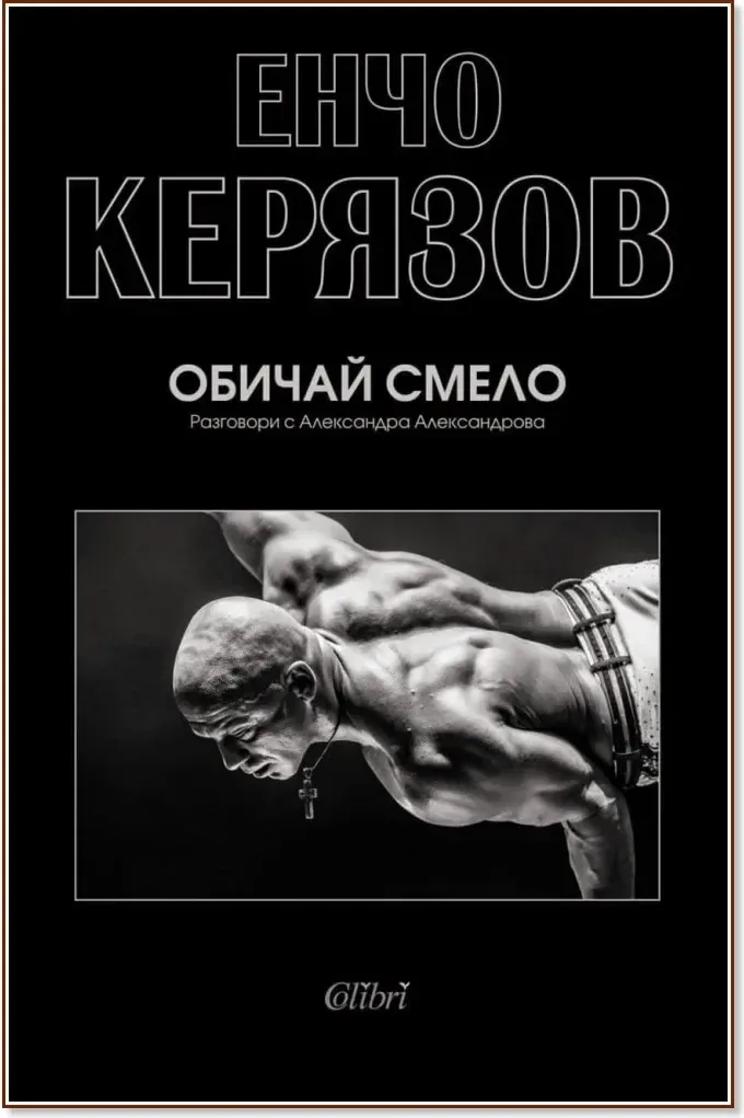 Корица на „Обичай смело“, Енчо Керязов