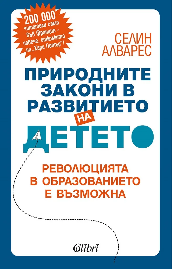 Корица на „Природните закони в развитието на детето“, Селин Алварес